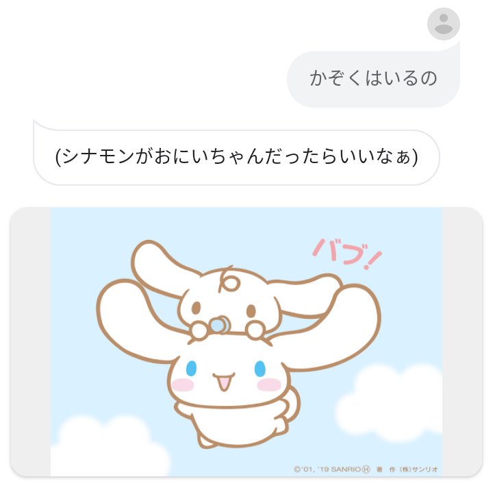 璃 吸死に沼った 今googleでやってる みるくのバブバブトーク のみるくが可愛すぎて禿げそう シナモロール みるく