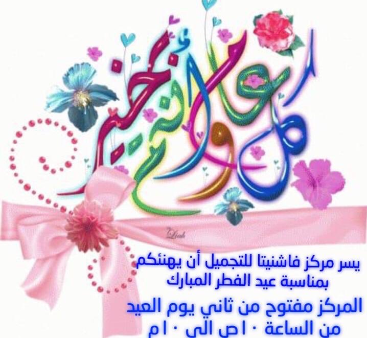 مركز فاشنيتا (@amalhsm) on Twitter photo 