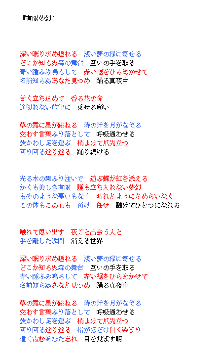F Koshiba わんだらp 有限夢幻 の歌詞 パートで色分けするとこうなります Kaito 青 Meiko 赤 両方 黒 イメージイラストはcaffeinさんに描いて頂けました 二人の通じ合っている感や 互いのために一番相応しい自分を夢の中で描いたのかなと