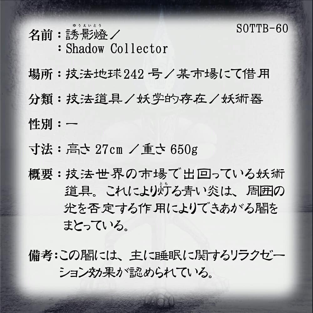 妖術道具