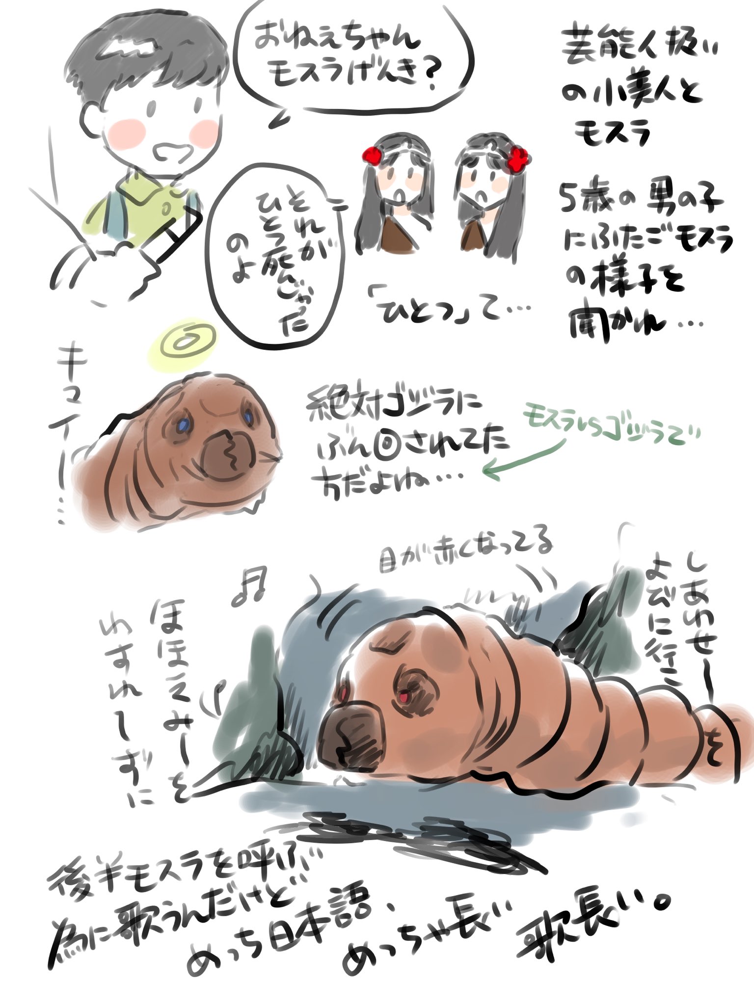 とま 三大怪獣 地球最大の決戦 1964 のモスラのかわいいとこらくがき 4枚に収まらない とま 三大怪獣 地球最大の決戦 1964 のモスラのかわいいとこらくがき 4枚に収まらない