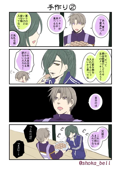長谷部の手作りクッキーとか3食食べたい 