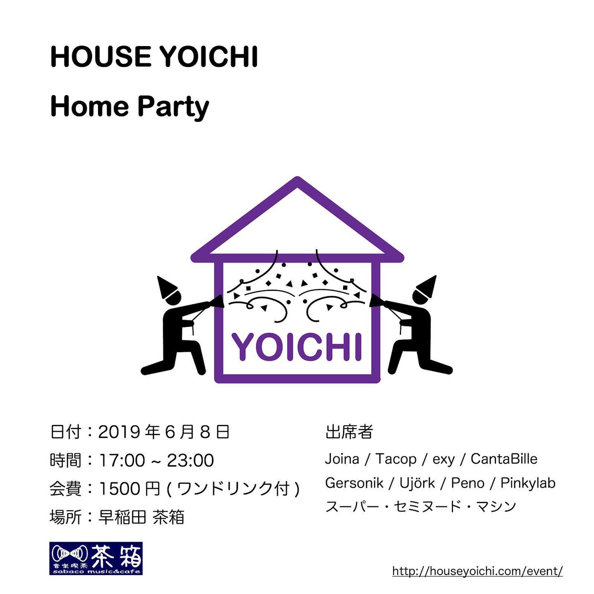 canta_bille's tweet image. 今週の土曜日は〜
お世話になっている@houseyoichi コンピのパーティでDJやります！

茶箱はとっても居心地のよい場所なのでぜひ来てくださいー！😌