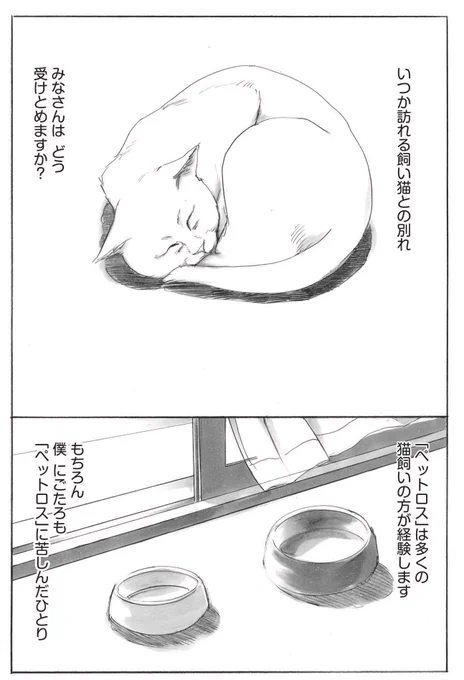 6月8日発売の猫アンソロジー本『ねこといっしょ』僕にごたろはペットロスをテーマに描かせていただきました。モチャとミルクに込めた想いを初めて語らせていただいた内容となっております。 