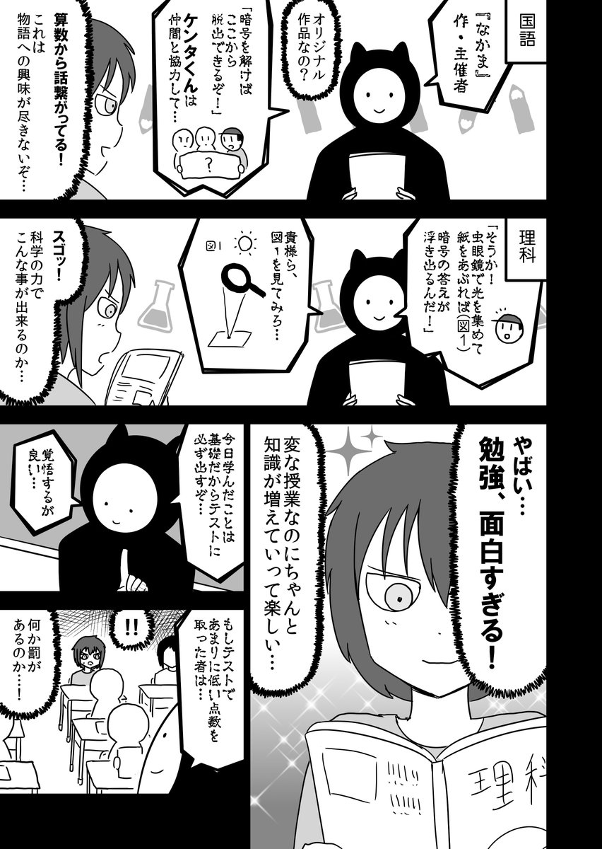 全然殺伐としないデスゲームのギャグ漫画【５】 