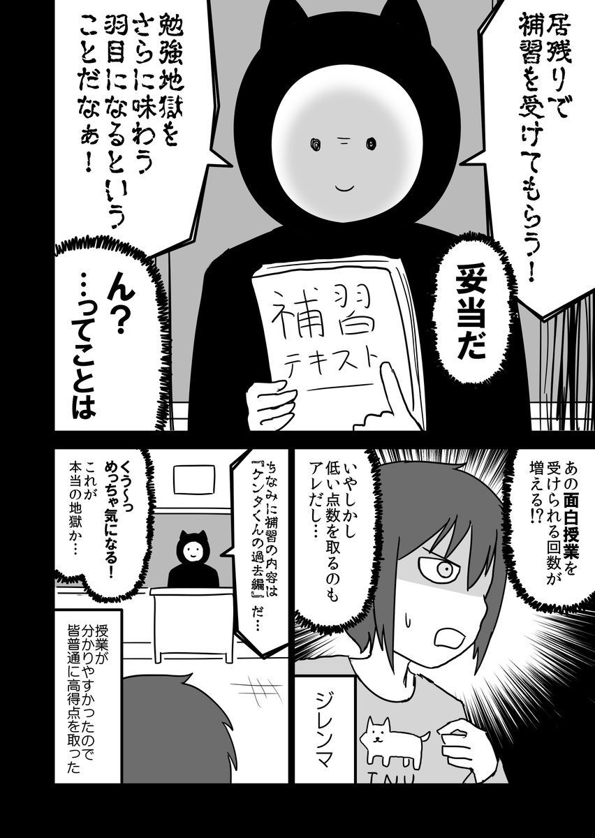 全然殺伐としないデスゲームのギャグ漫画【５】 