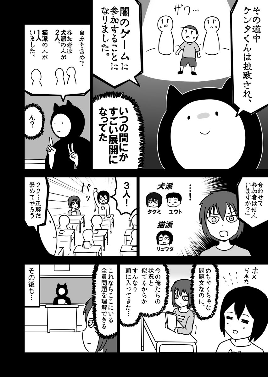 全然殺伐としないデスゲームのギャグ漫画【５】 