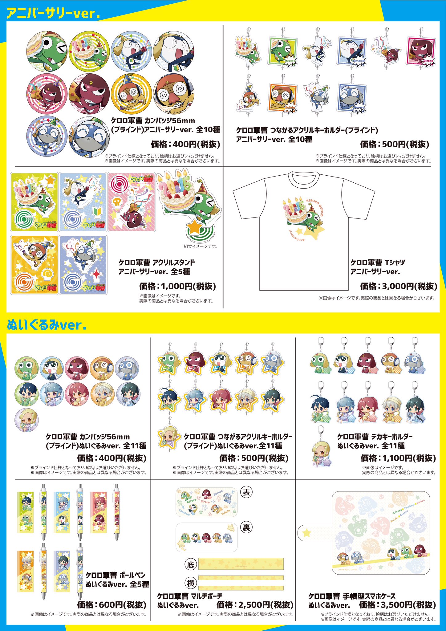 公式 ケロロ軍曹pr 先日のケロロ展の吉崎観音先生といい 今回のtheキャラショップの追崎史敏氏といい 新規描き下ろしの イラストでグッズが作れるのは とても嬉しいですね ユーザーの皆さまの喜ぶ顔が目に浮かびます 池袋マルイでの新発売商品 お買い