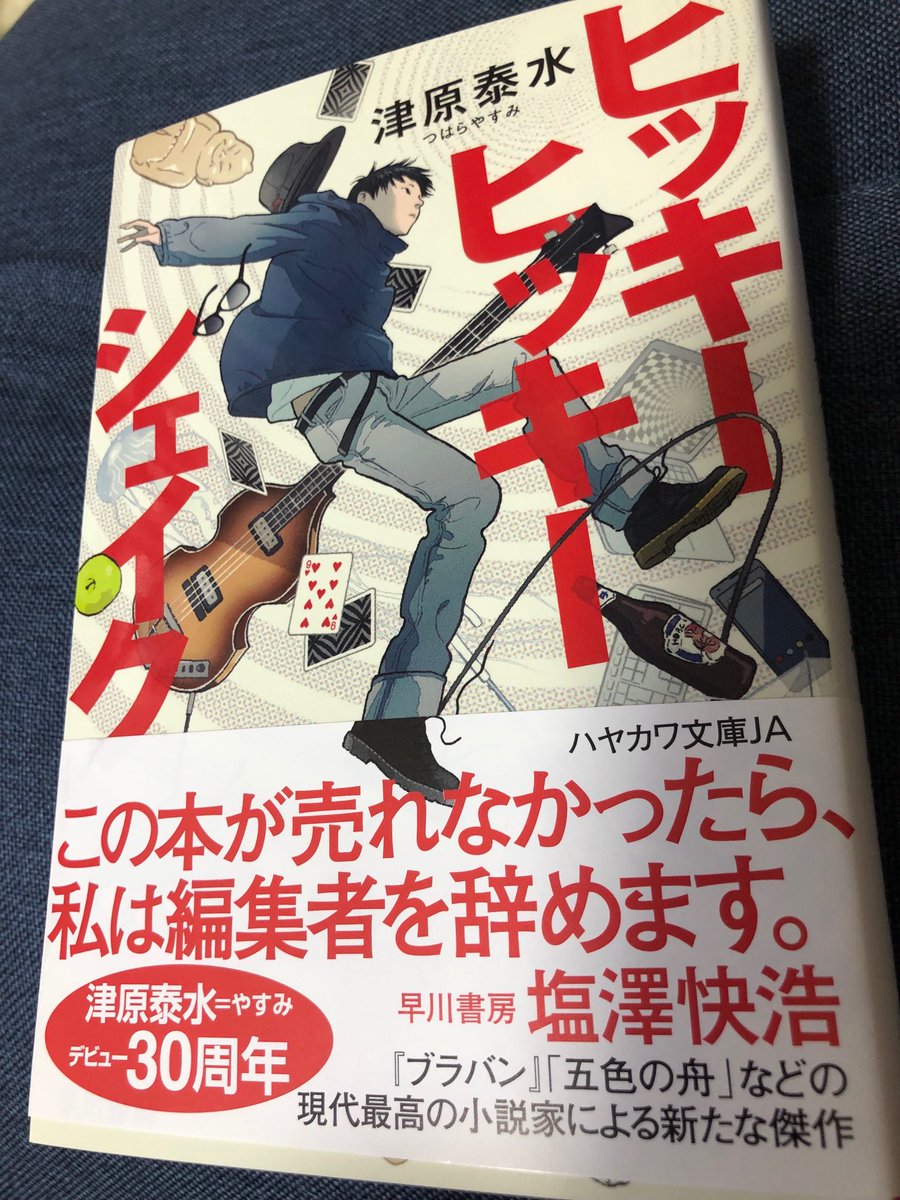 幻冬舎と揉めた、津原泰水『ヒッキーヒッキーシェイク』発売 帯裏の推薦文が爆笑モノまとめのカテゴリ一覧まとめまとめについて関連サイト一覧