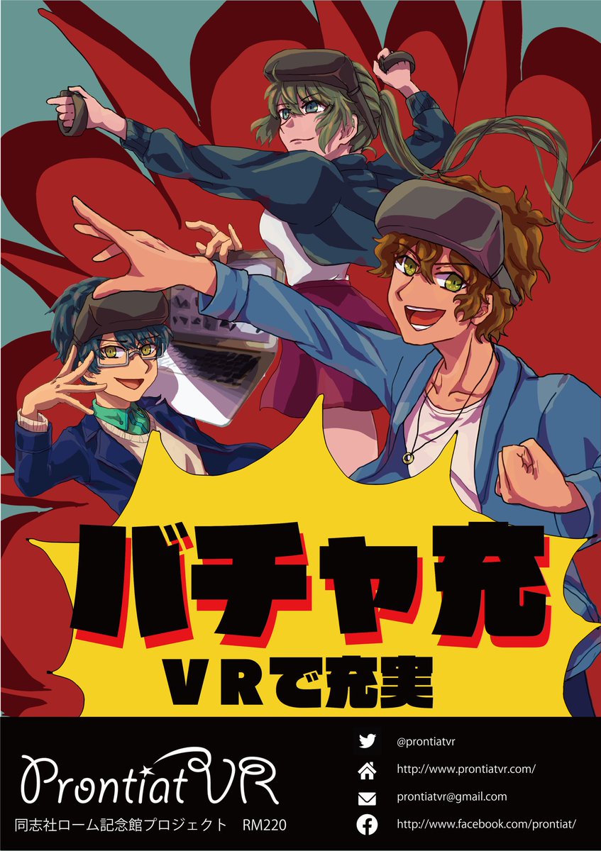 prontiatvr's tweet photo. 少し遅くなりましたが、
今年度のプロジェクトポスターが完成しました🙌🤗
VRで充実「バチャ充」をテーマに
プロジェクト活動頑張っていきます💪
バチャ充ぜひ使ってみてください😚 https://t.co/flb5ic3WI1