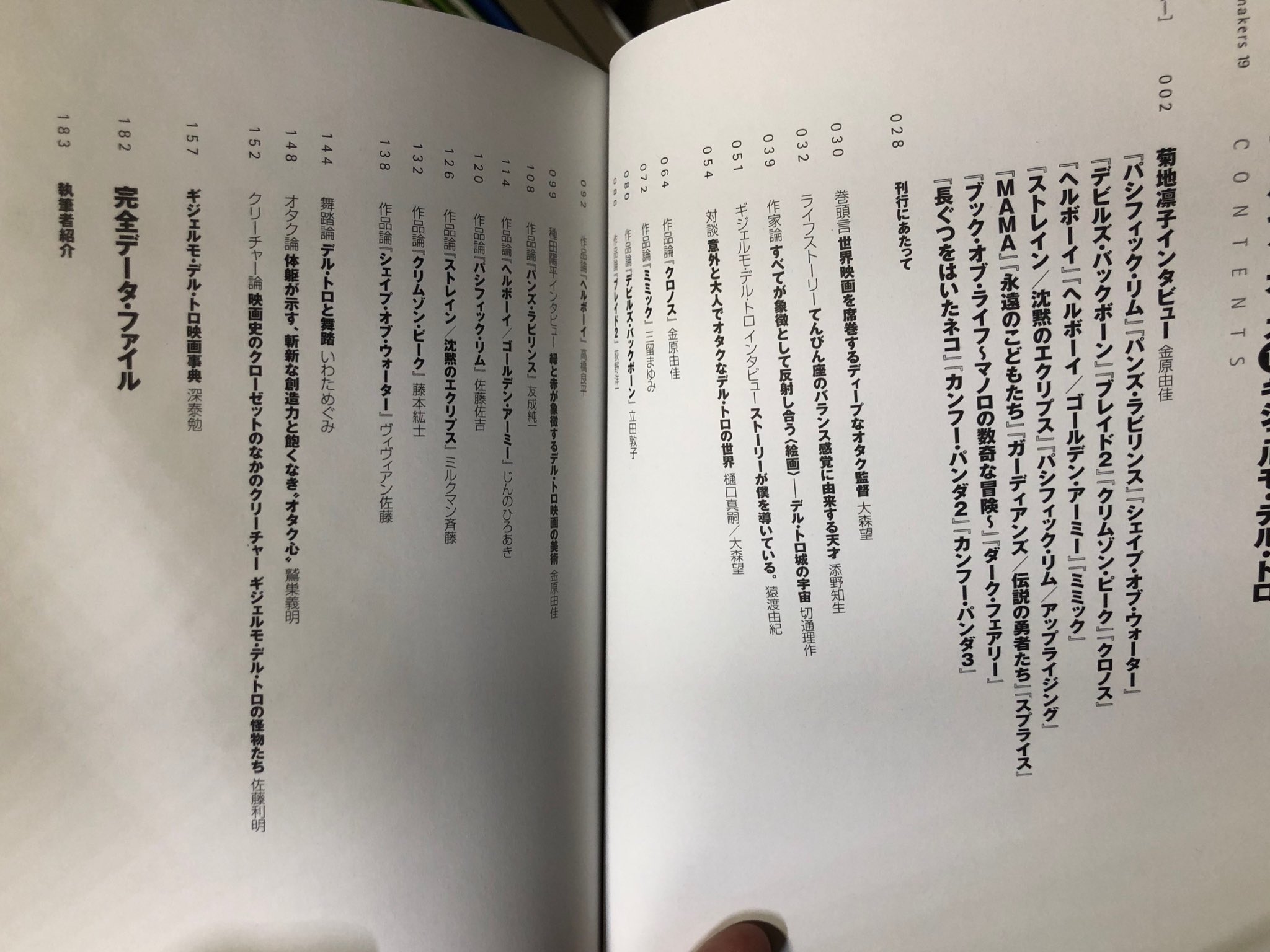 大森望 V Twitter フィルムメーカーズ19 ギジェルモ デル トロ の見本も到着 ご寄稿いただいた皆さん ありがとうございました 6月8日発売 Https T Co Rlju8xj91s Twitter
