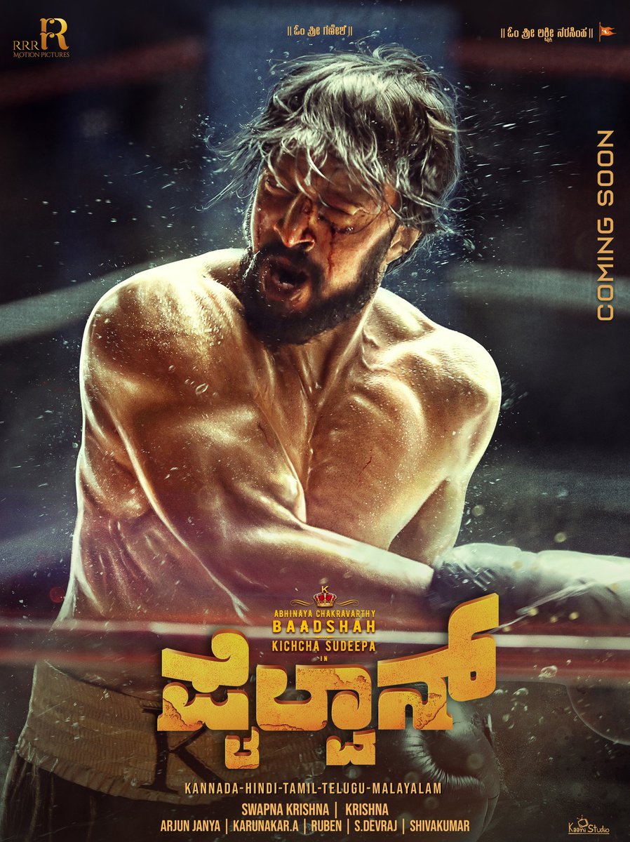 KFI_cinemas's tweet photo. #PailwaanBoxingPoster released🤩

@KicchaSudeep @krisshdop @SunielVShetty https://t.co/66Ac6CnsnC