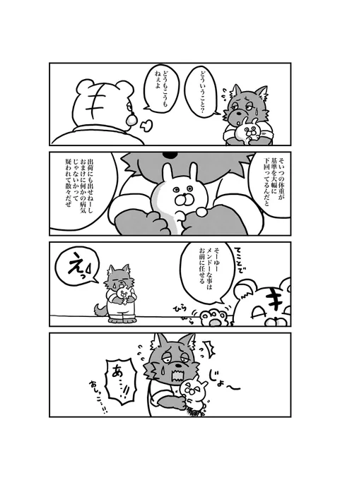 ③
#とある食肉用うさぎの話 