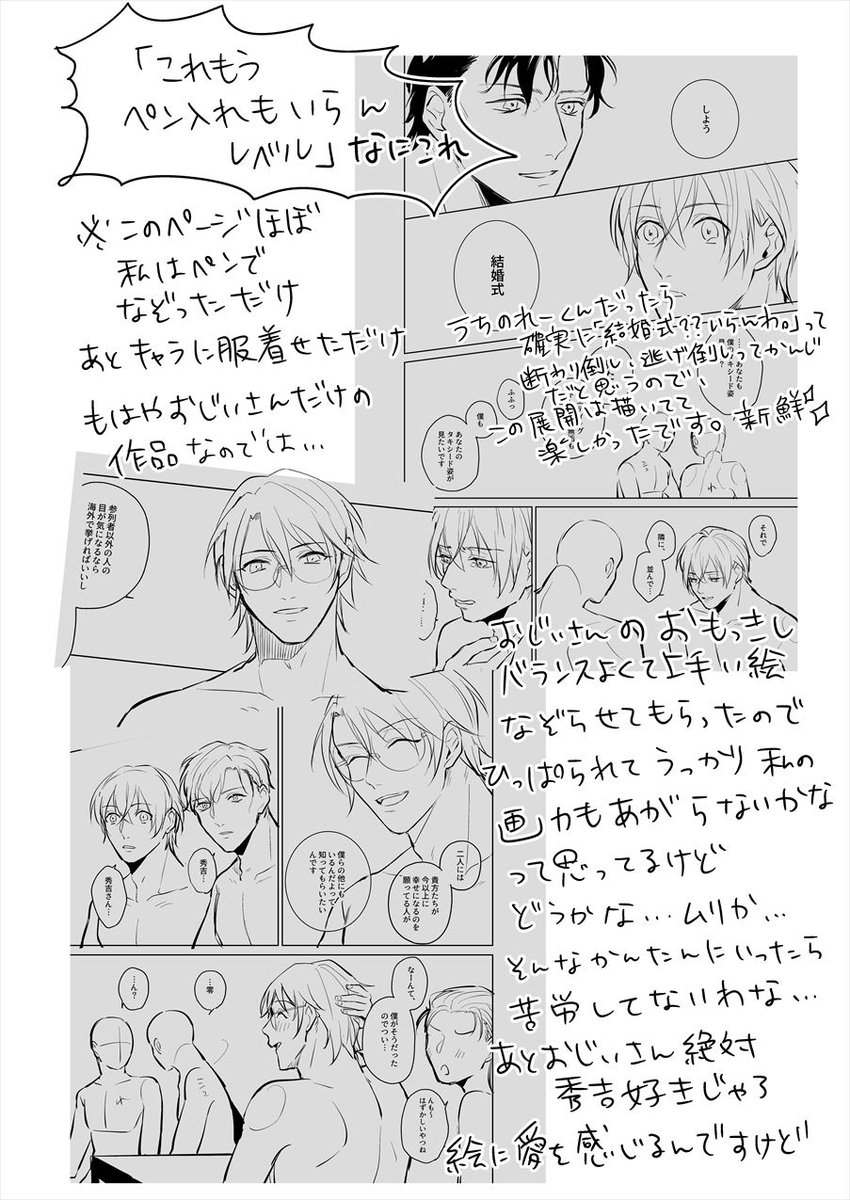 おじいさんから送られてきたネームとやたら書きまくったコメントたち
この部分が一番反応良かったんですけど、こんなとこまでがっつり読んでくれてありがとうございます😘毎度汚い字ですけど
