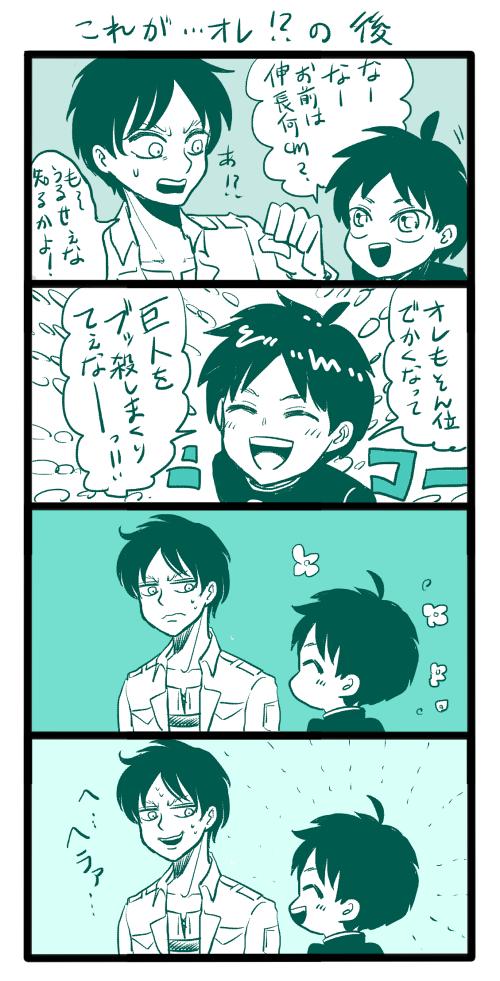 これは昔かいた原作エレンと兵長&巨中エレンとリヴァイのしょうもなコントです 
