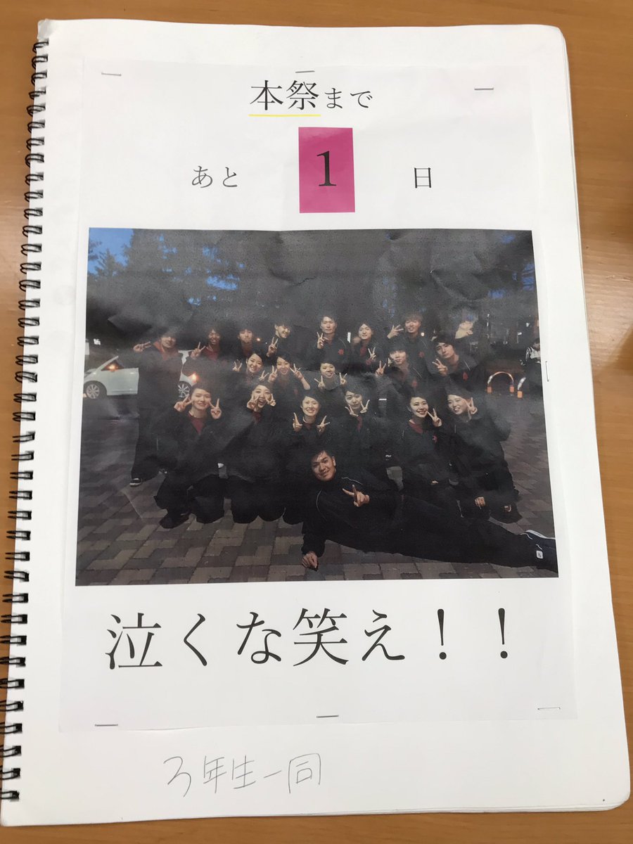 SGUyosakoi's tweet photo. 本祭まであと一日！
今日の目標は『泣くな笑え！！』でした😂
もう明日は待ちに待った本番です。この日に向けてみんな頑張ってきたことを西8丁目会場に、お客さんに、今までお世話になった人にぶつけましょう😄
今までの学院じゃないです。今年こそ勝つぞ👊 https://t.co/27o7HaGpnZ