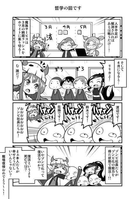 ４コマ漫画『四天王最弱の吾輩が中小IT企業の社畜に転職してみた』（第394回） 