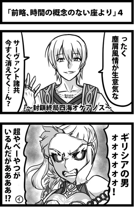 今日の２コマ。
「前略、時間の概念のない座より」４。
ほんとは４コマ構成だったんだけど、体調の都合で二回に分けまする。 