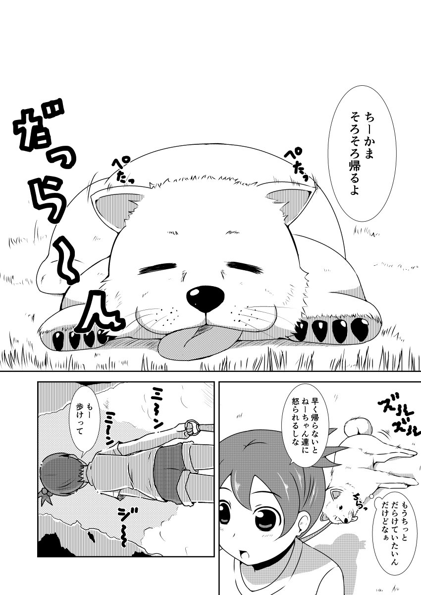 オリジナル漫画
「夏のちーかま」
犬と少女の心温まる話しを試しに描きました。
全12ページとなります!
最初の4ページです!
01/03 