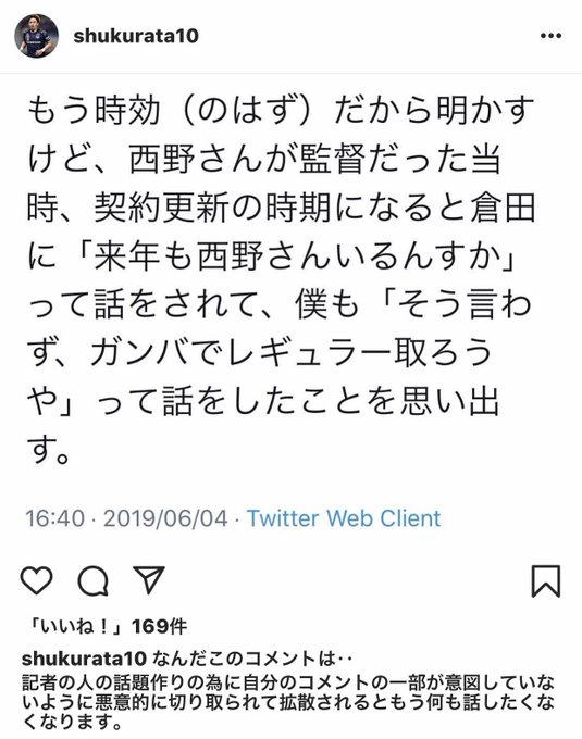炎上 ガンバの倉田秋が下薗昌記のツイートに激怒 なんだこのコメントは まとめダネ