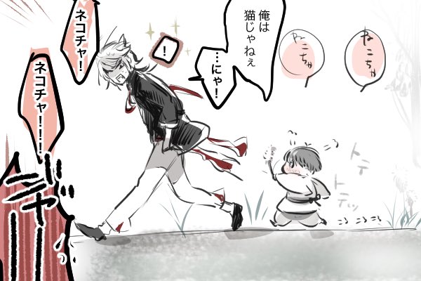 にゃんせん君とちみ審神者の追いかけっこ。 