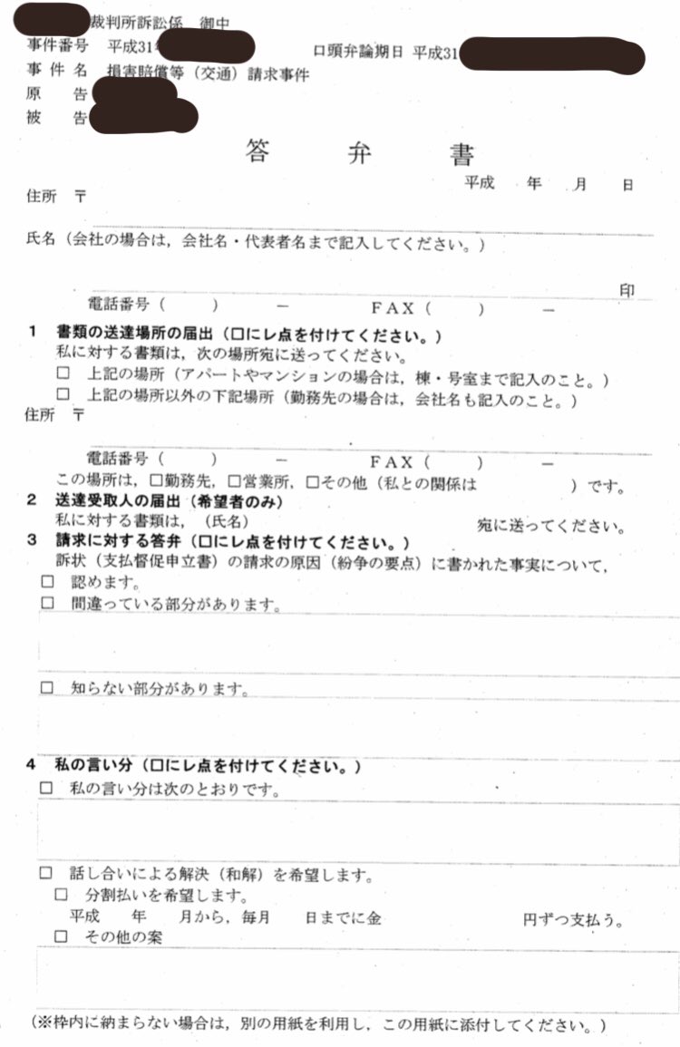 直斗 𝓝𝓪𝓸𝓽𝓸 Tfcc損傷再発 On Twitter ガチの訴状と答弁書貼っとく 本物は期日呼出 答弁書 相手方代理人 弁護士作成の訴状 趣旨等の記載 相手方代理人弁護士の連絡先や証拠書類が一緒に送られてきます 訴状 民事訴訟 損害賠償請求事件 裁判所