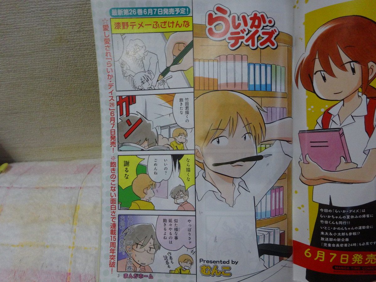 かうわん まんがホーム 7月号 むんこさん らいか デイズ らいか デイズ 今号はちょいちょいメタいネタ 艸 もちろん26巻も買いますよ 竹田 絵上手いな