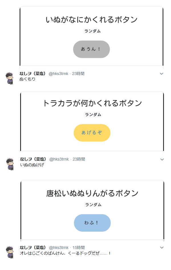 一連のボタンの結果を融合するとつまり、いぬのぬくもりぬけげをくれるトラチャンと冬毛スッキリしてCOOLドッグだぜ!なイヌチャン 