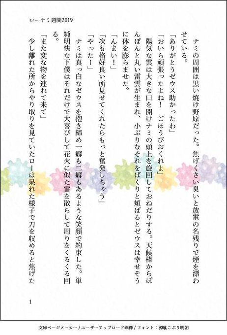 最新 ローナミ 小説 Mbaheblogjpljix
