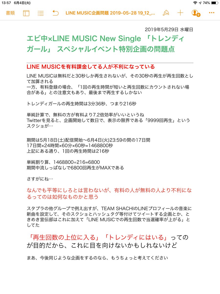 私立恵比寿中学 エビ中 On Twitter エビ中 Line Music 結ばれた想い スペシャルイベント開催 たくさん再生してくれた方の中からオリジナル動画プレゼント エビ中制作会議 Vol 2 企画にご招待 この機会をお見逃しなく 詳細はこちら Https T Co