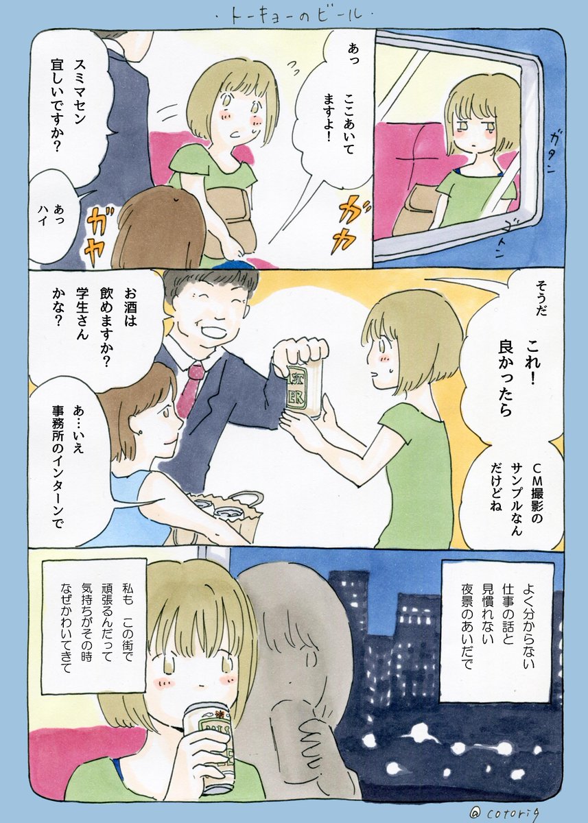 トーキョーのビール
 #ショートショートコミック 