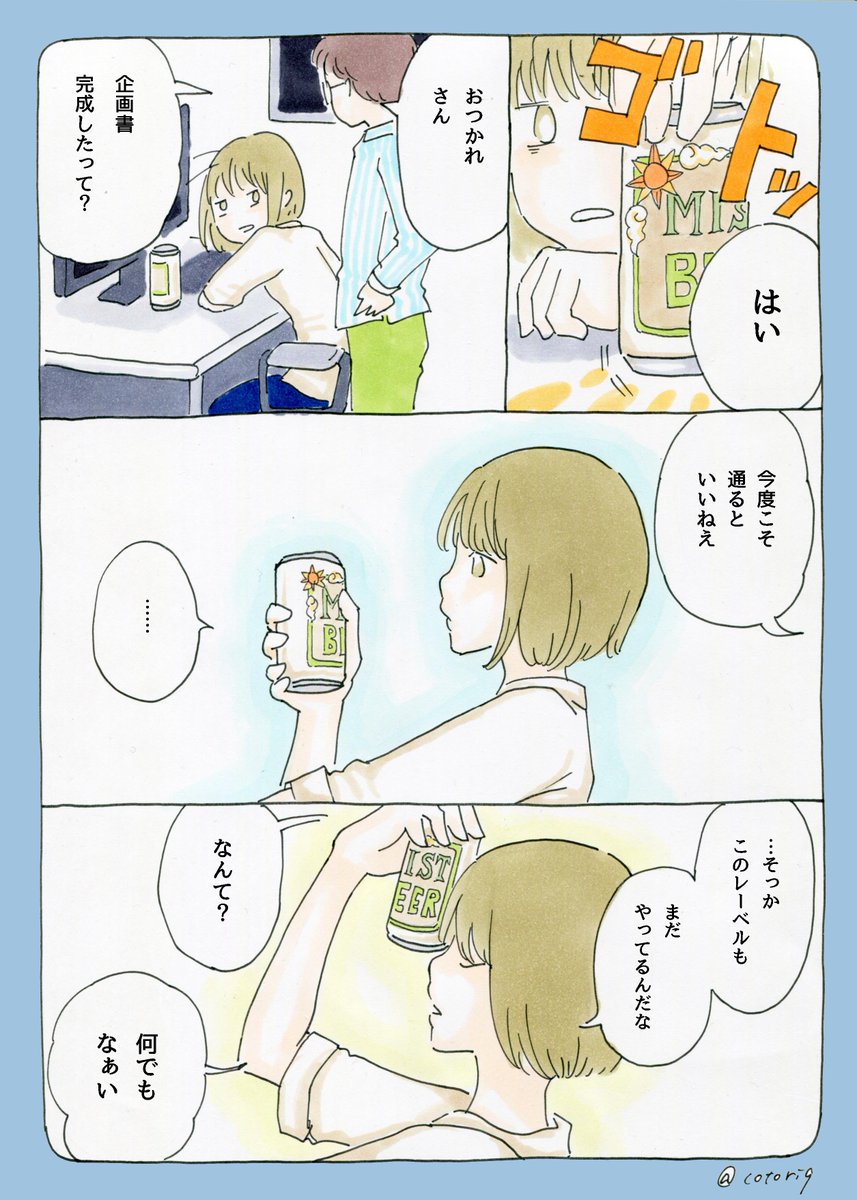 トーキョーのビール
 #ショートショートコミック 