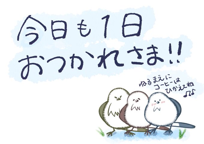 もふエナガ三兄弟のtwitterイラスト検索結果 もふエナガ三兄弟のtwitterイラスト検索結果