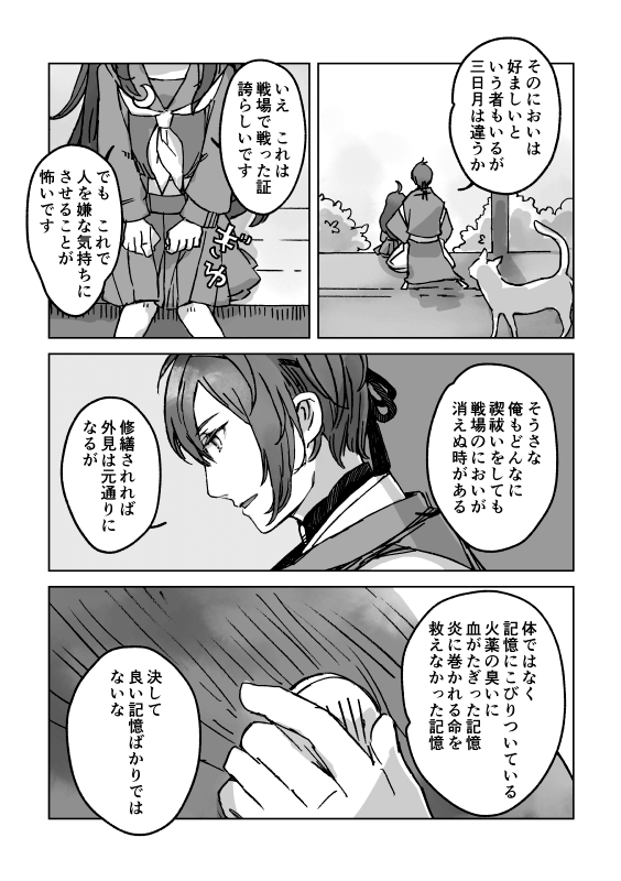 @toukanCP 三日月爺孫(構いたいお爺ちゃんに付き合う孫) 