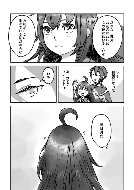 @toukanCP 三日月爺孫(構いたいお爺ちゃんに付き合う孫) 