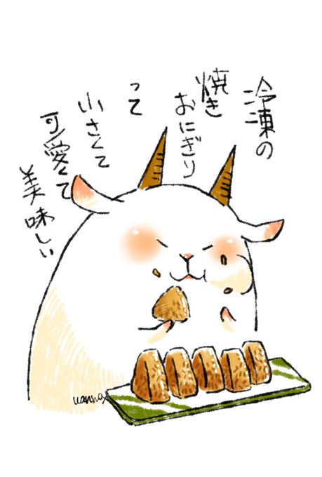 焼きおにぎりのtwitterイラスト検索結果 古い順