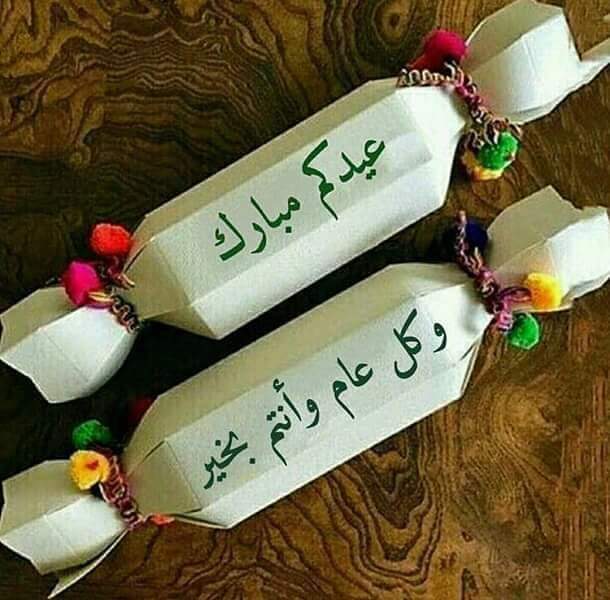 الى ابطالنا... حماتنا ....🌹🍃
جيشنا 🌹... حشدنا المقدس.....🌹🍃
رجال المهمات الصعبه...🌹🍃
انتم عيدنا .. وبكم عيدنا ......🌹🍃
ولولاكم ما كان لنا عيد
كل عام وانتم حماة الارض والعرض🌹🍃