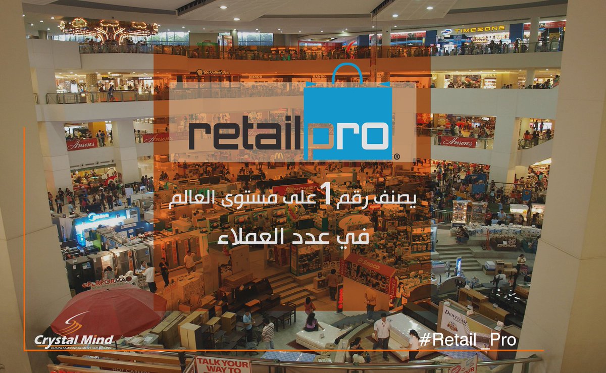 CrystalMindEg's tweet photo. برنامج Retail Pro لإدارة المحلات التجارية يصنف رقم 1 علي مستوي العالم فى عدد العملاء.كريستال مايند الوكيل الحصري لـ Retail Pro في مصر.لو عايز تعرف أكتر عن امكانيات برنامج Retail Pro وتعرف ازاي تستفيد بيه اتصل بنا الآن على: 0226720281 - 0222704131
كريستال مايند خبرة أكتر من 25 سنة https://t.co/CqZHlMI0M0
