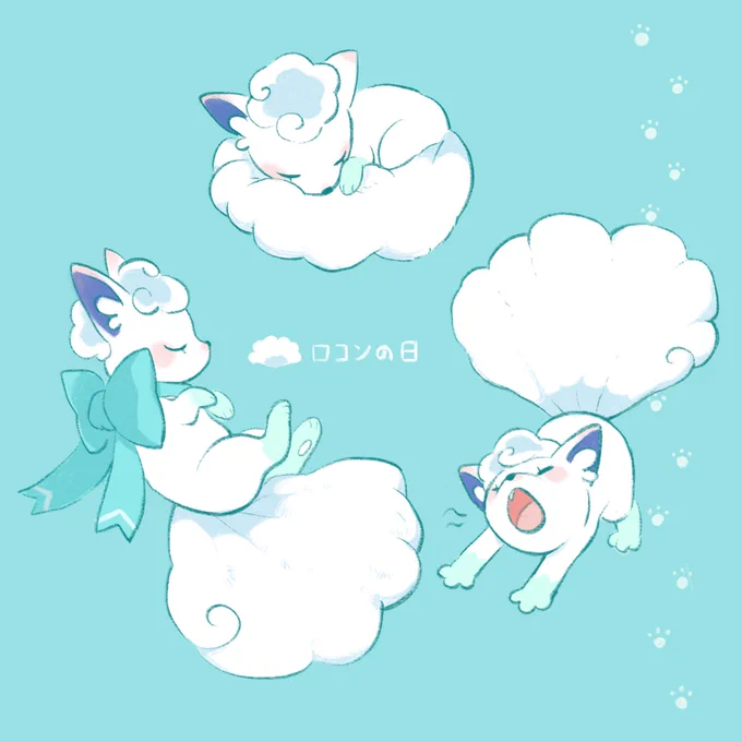 #ロコンの日 ロコンの日おめでとう!今年もよろしくね!⭐🌙💤 