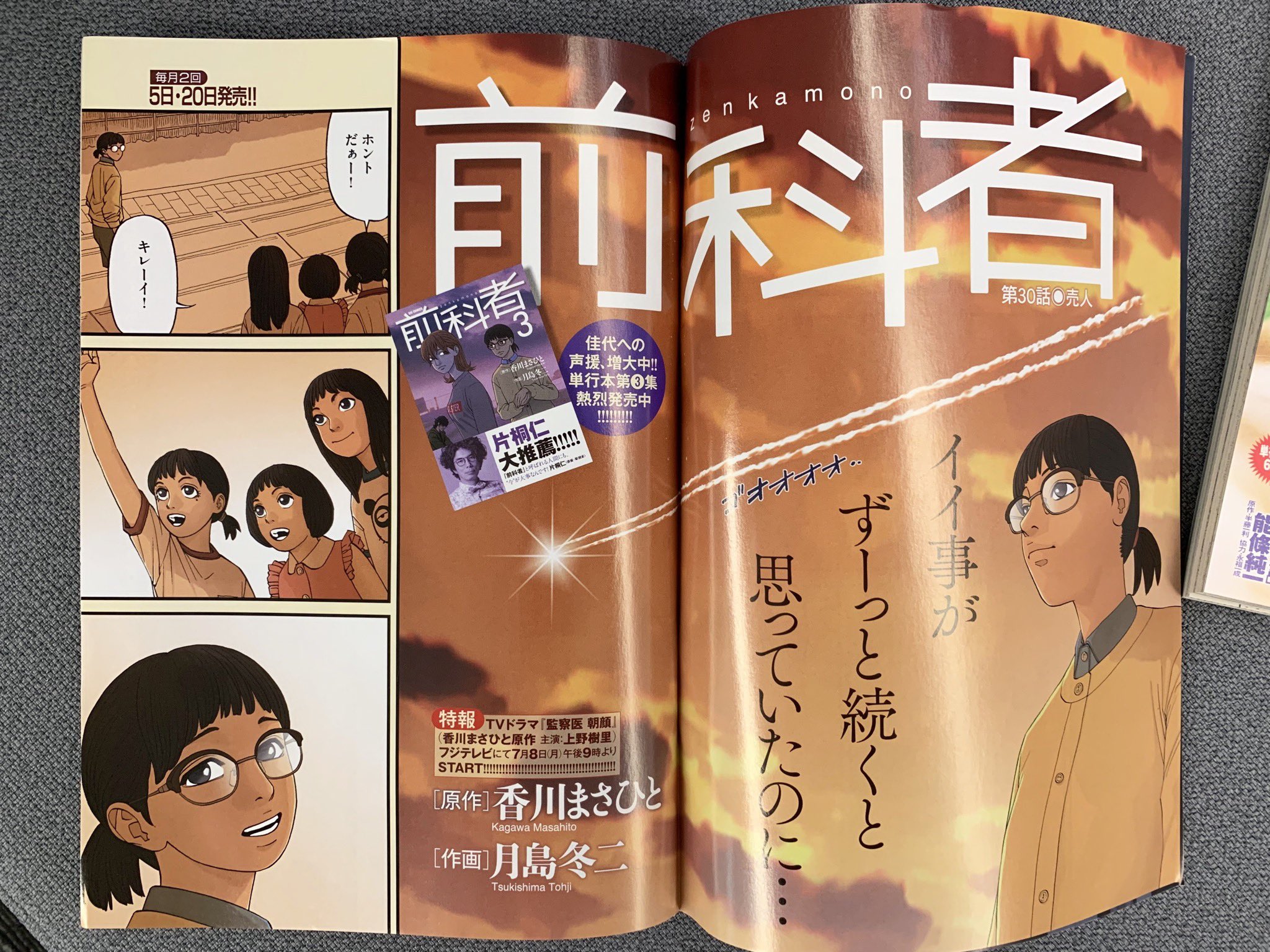 ビッグコミックオリジナル編集部 本日発売 過去を抱えて進む道 支えるのも拒むのも 人間 単行本第3集が大反響 前科者 巻頭カラー 最新刊が6月末発売 昭和天皇物語 テツぼん など ビッグコミックオリジナル 12号 本日発売