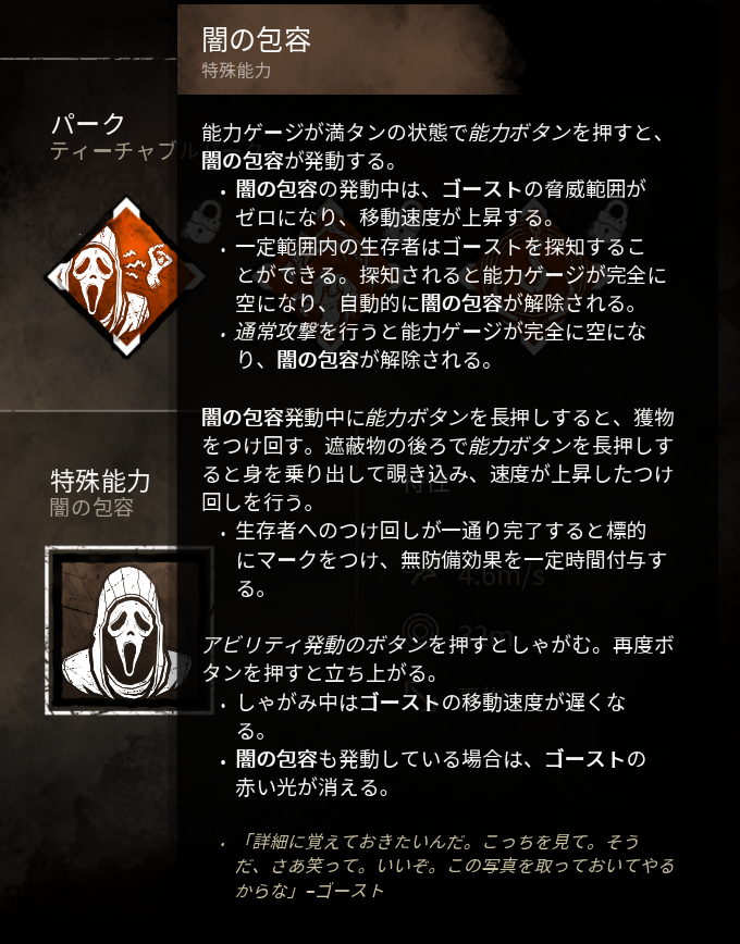 さとくろ Sur Twitter ゴーストフェイス新パーク3つ 戦慄は使えるかな デッドバイデイライト Dbd ゴーストフェイス 新キラー パーク