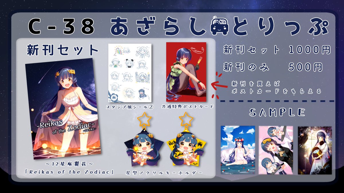 「【6.9 ISF07 お品書き】
12星座麗花イラスト本です(*'v`*)ノ <」|Qs11＿ISF10 C-38(＊´v`＊)ノ ＜✲*ﾟのイラスト