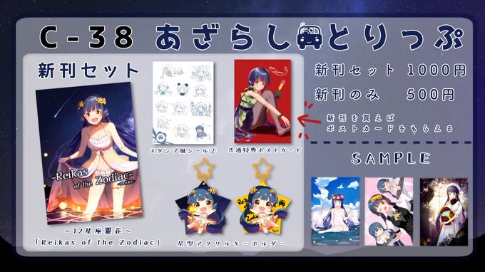 【6.9 ISF07 お品書き】
12星座麗花イラスト本です(*'v`*)ノ <✲*゜
フルカラーのB5/20pです
グッズセットは1000円で、新刊のみは500円です
今回会場も通販も特典ポストカードが貰えます!
スペースはC-38です
よろしくお願いします(ㅅ' ˘ `)♡
#ISF07
#北上麗花
#あざらしとりっぷ 