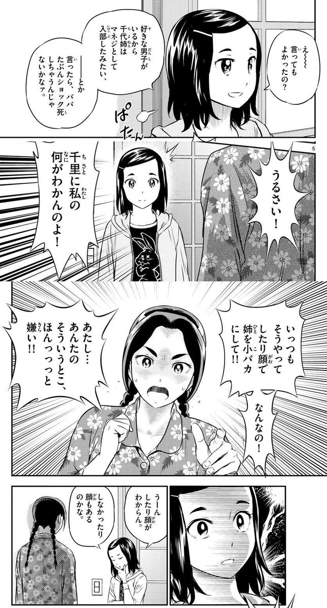 アイチ Auf Twitter 千里は人の気持ち わかんないだろうなぁ 天才肌だから 続いて沢さんと太鳳が仲良過ぎてｷﾏｼﾀﾜｰ さて盲腸になってしまった千葉の代わりに 千代姉来るか メジャーセカンド メジャー2nd 少年サンデー T Co Nztbpowqcn Twitter