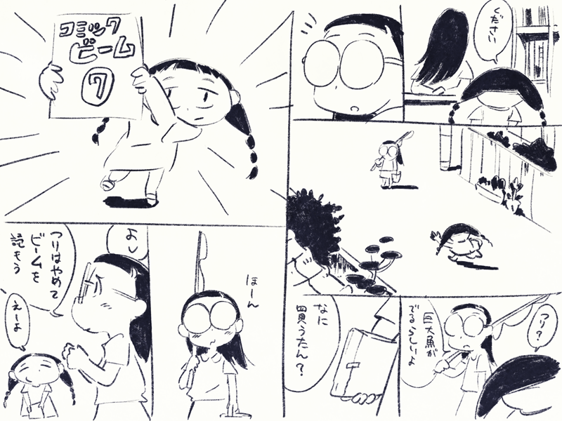 【お知らせ】6月12日発売のコミックビーム7月号に読み切りが載ります。
「うたちゃんの宿題」という40ページの短編です。眼鏡とおさげが川を下ります。よろしくお願いします。 