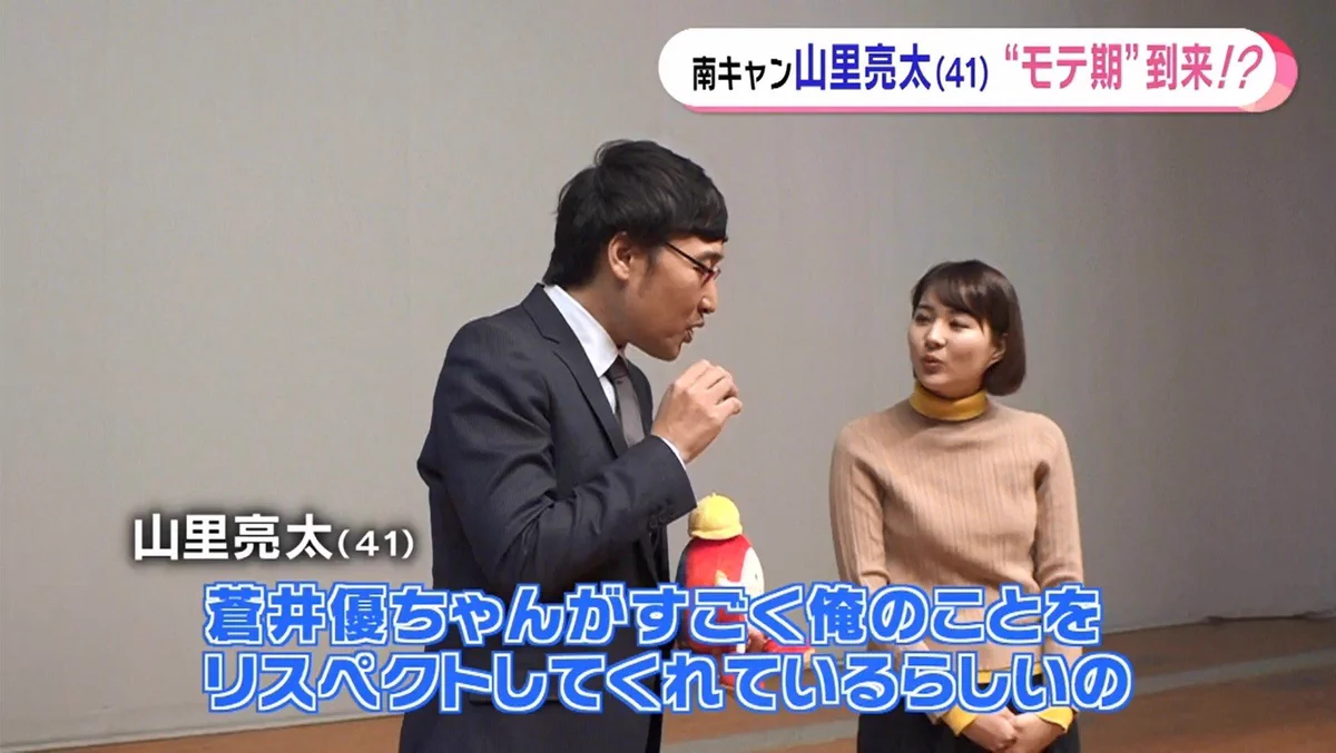 【祝結婚】南キャン山ちゃん、自分の結婚を予言していた！