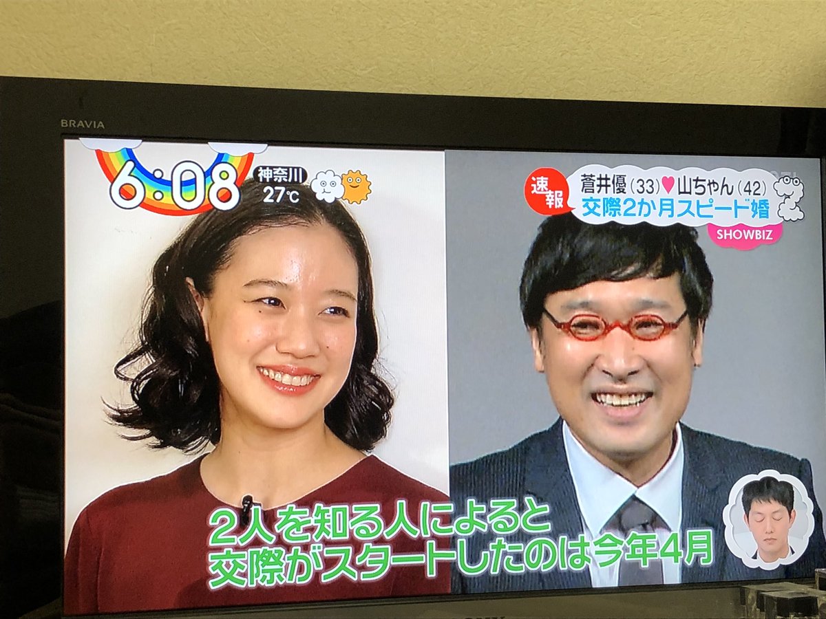 蒼井優山里亮太結婚