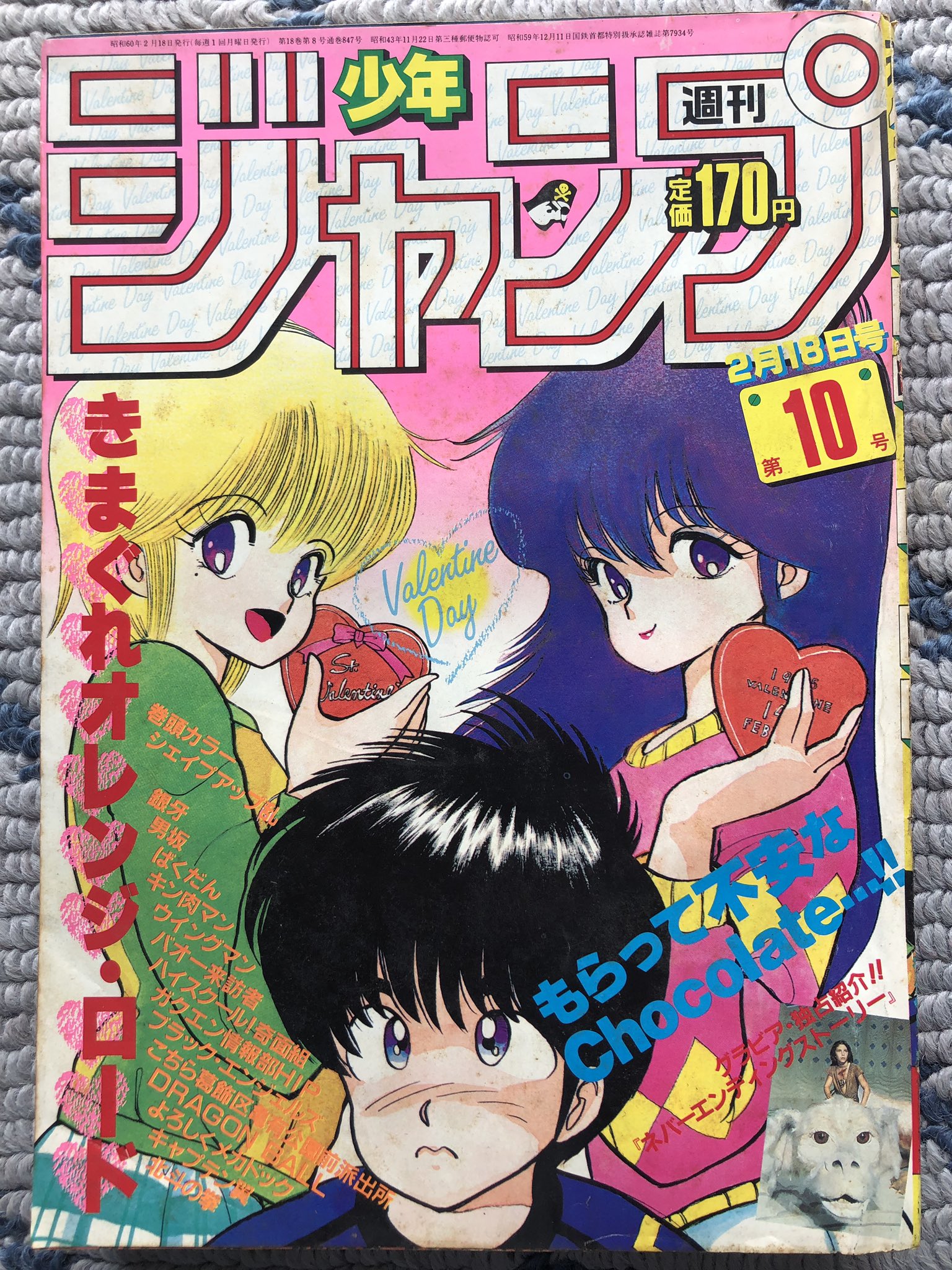 週刊少年ジャンプ 1984年15号1987年42号オレンジ☆ロード 新連載最終回 週刊少年ジャンプ 1984年15号1987年42号※オレンジロード 新連載