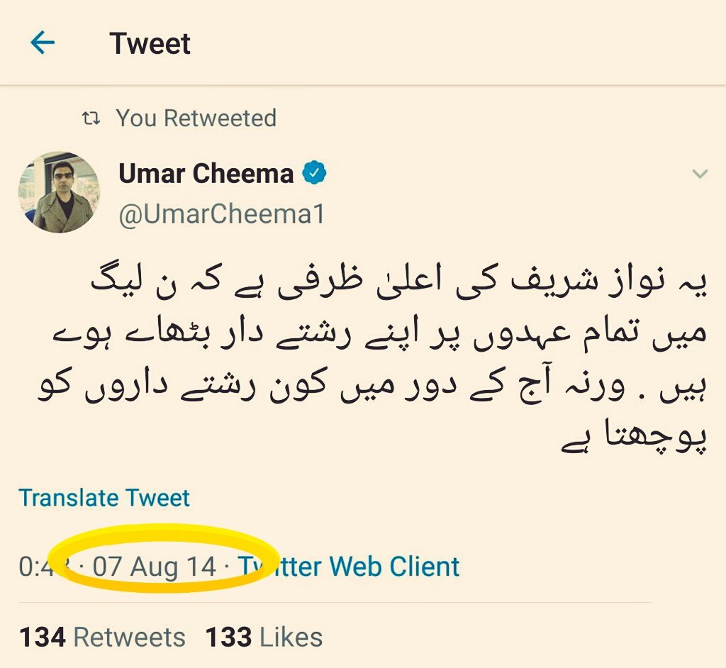 Exhibit C.  @UmarCheema1 on politics;