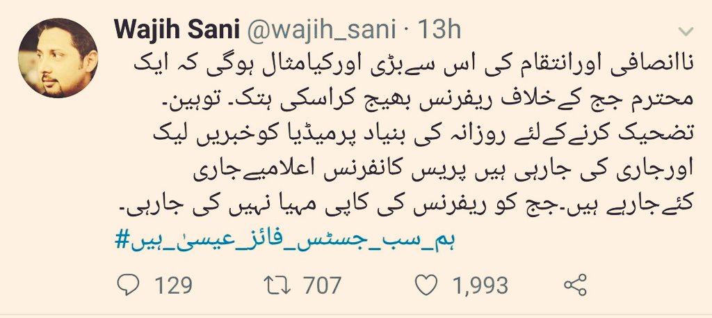 Exhibit F.  @wajih_sani on accountability of judges. Loyalty of Wajih to NS is unfathomable.